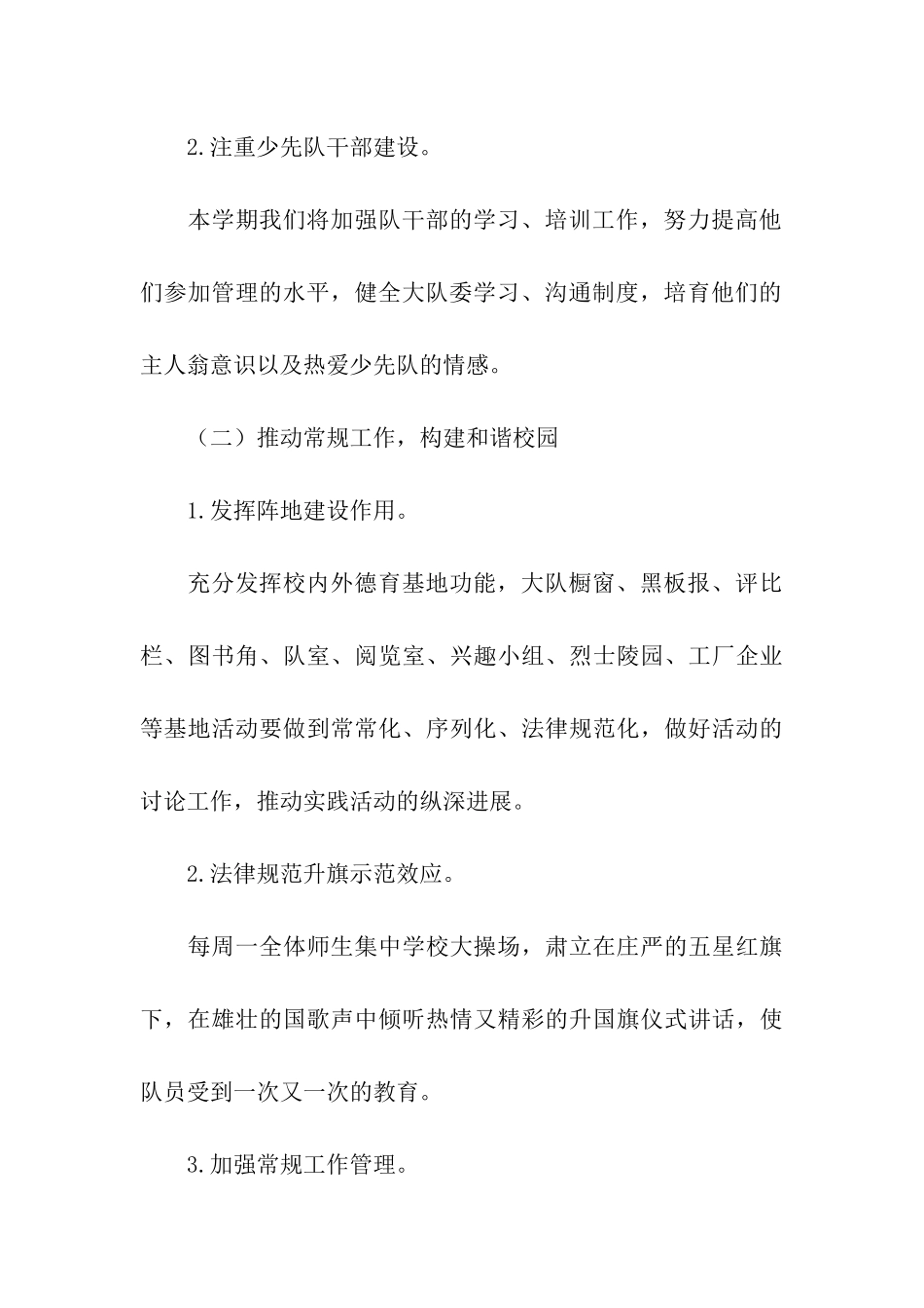 小学春季少先队工作计划_第3页