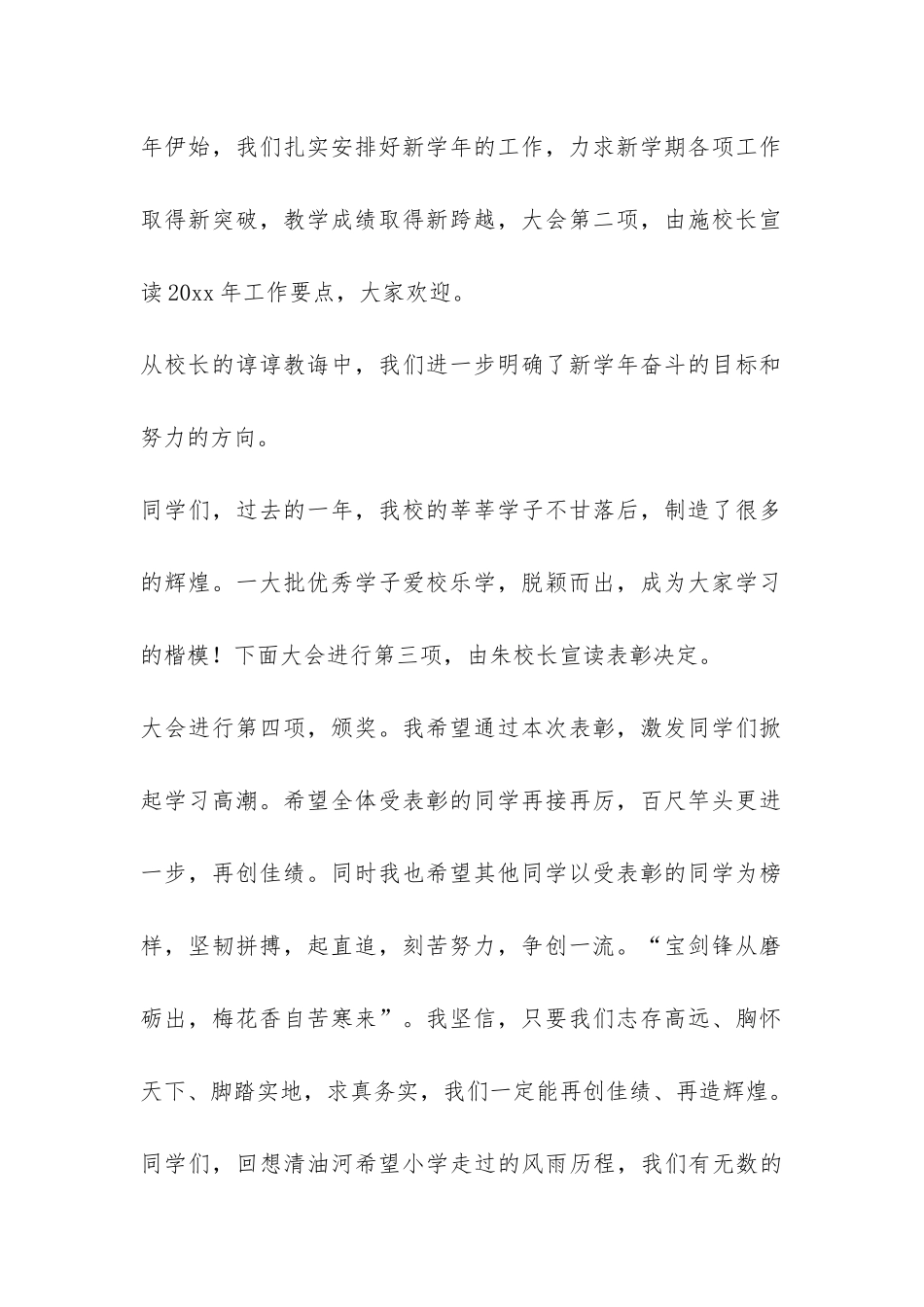 小学春季学期开学典礼的主持词-_第2页