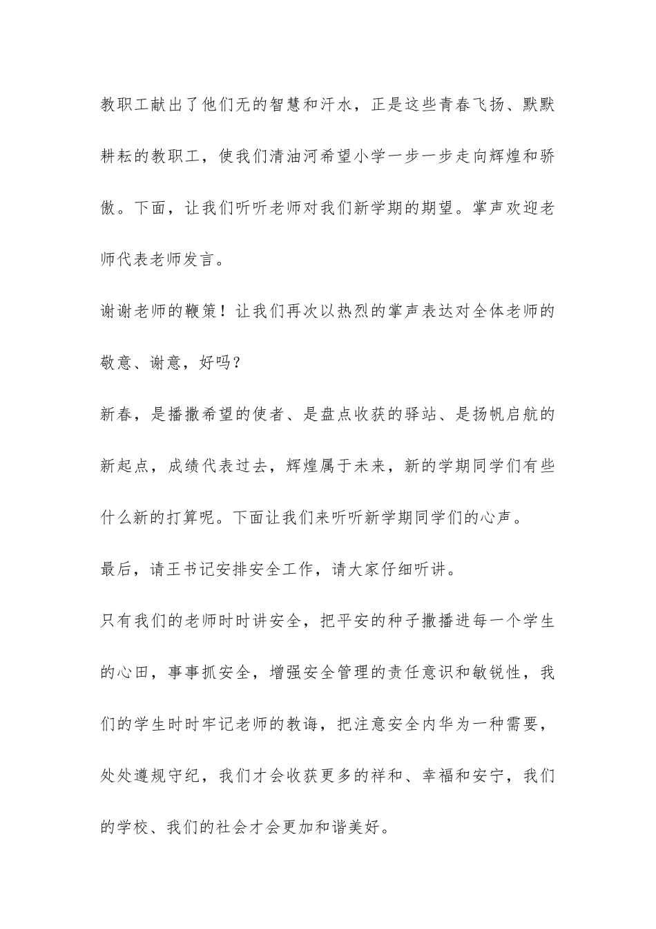 小学春季学期开学典礼的主持词-_第3页