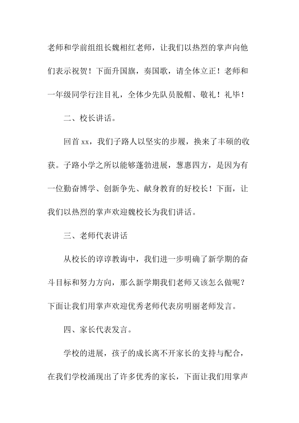 小学春季开学主持词_第2页