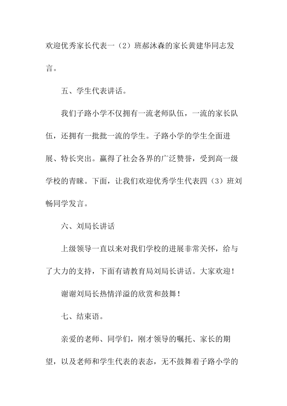 小学春季开学主持词_第3页