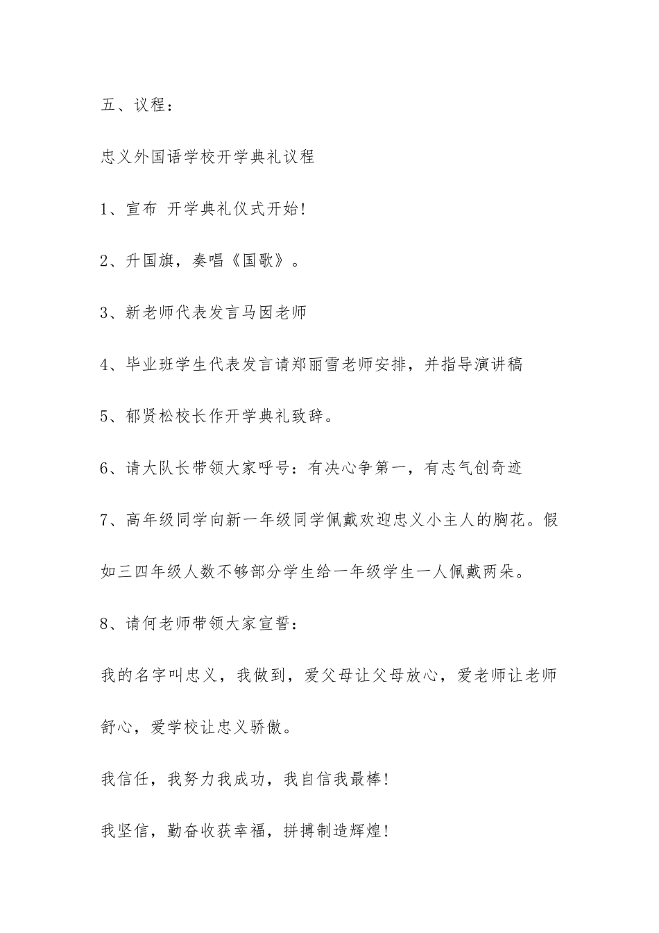 小学春季开学典礼活动策划书参考-_第2页