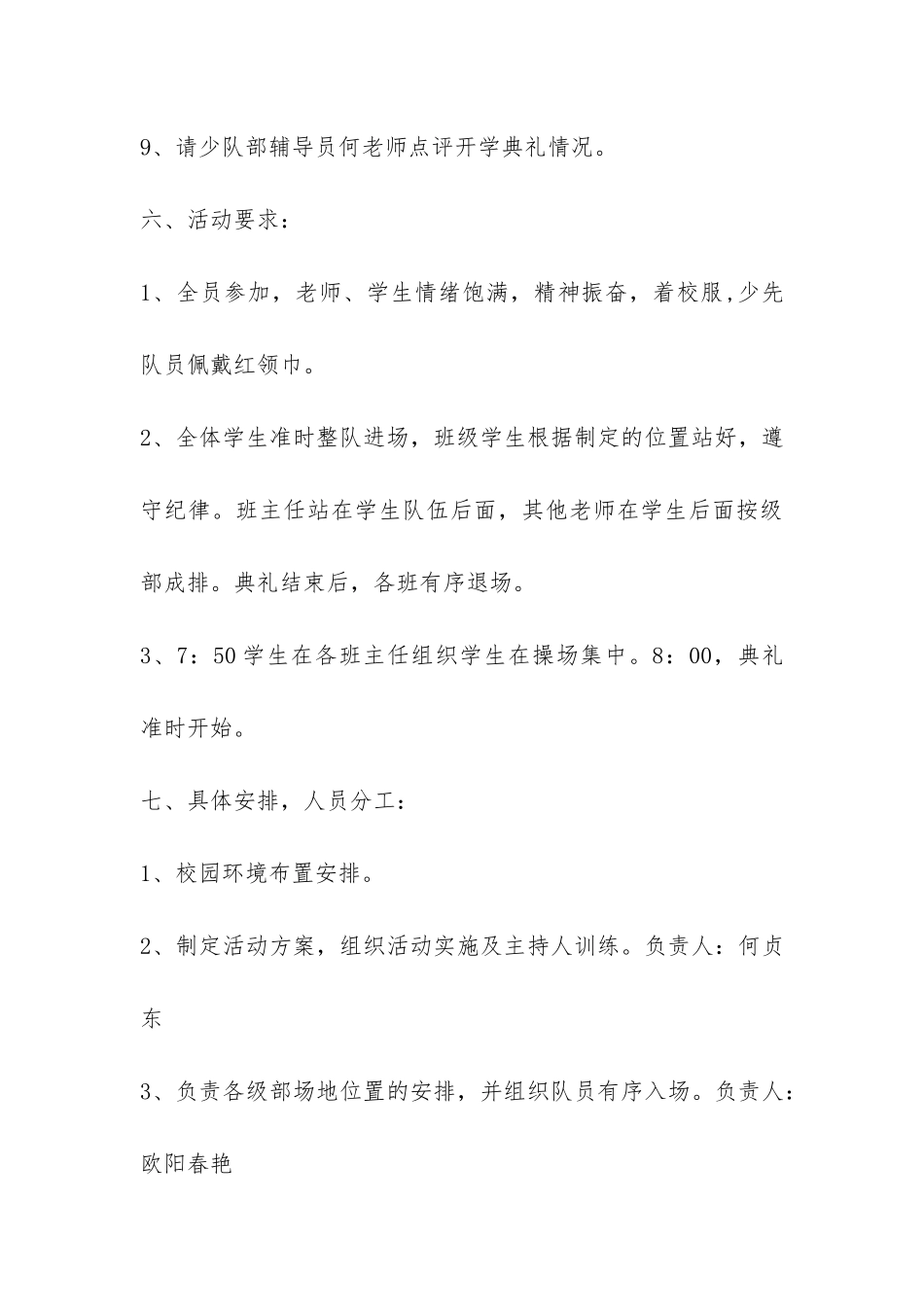 小学春季开学典礼活动策划书参考-_第3页