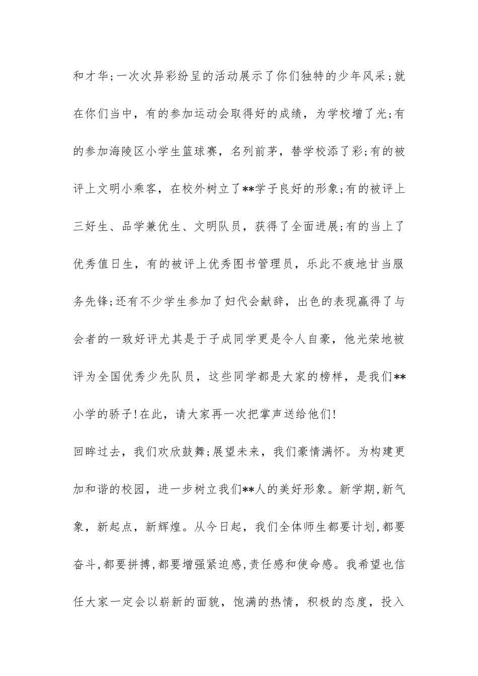 小学春季开学典礼校长发言稿-_第2页