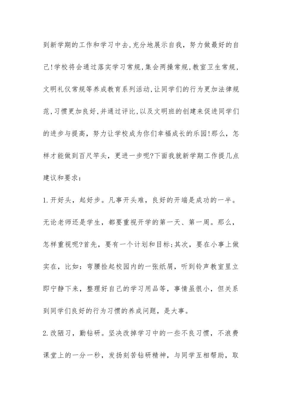 小学春季开学典礼校长发言稿-_第3页
