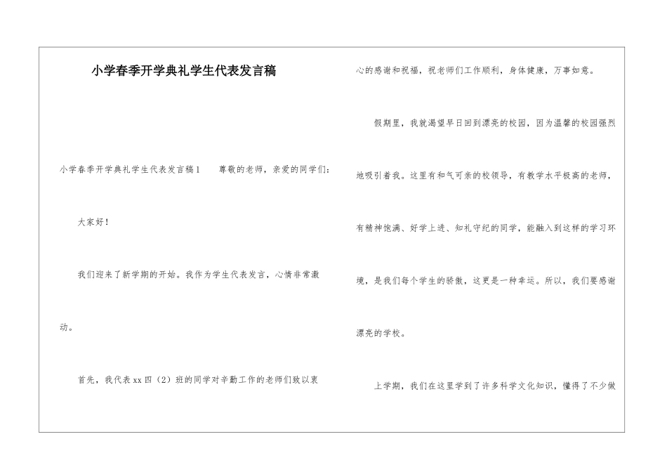 小学春季开学典礼学生代表发言稿_第1页