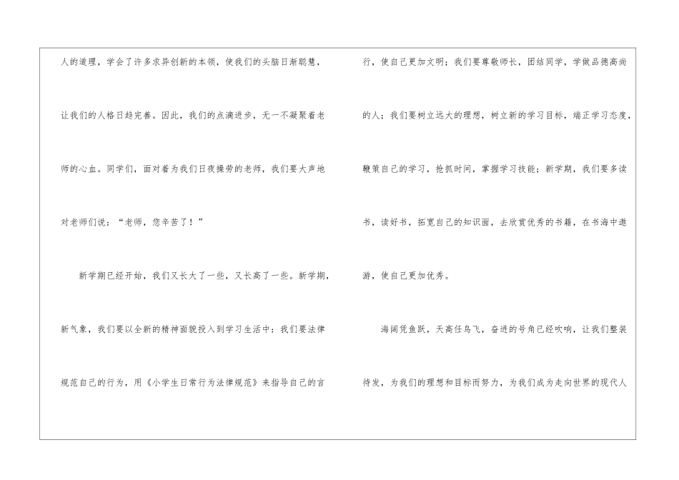 小学春季开学典礼学生代表发言稿_第2页