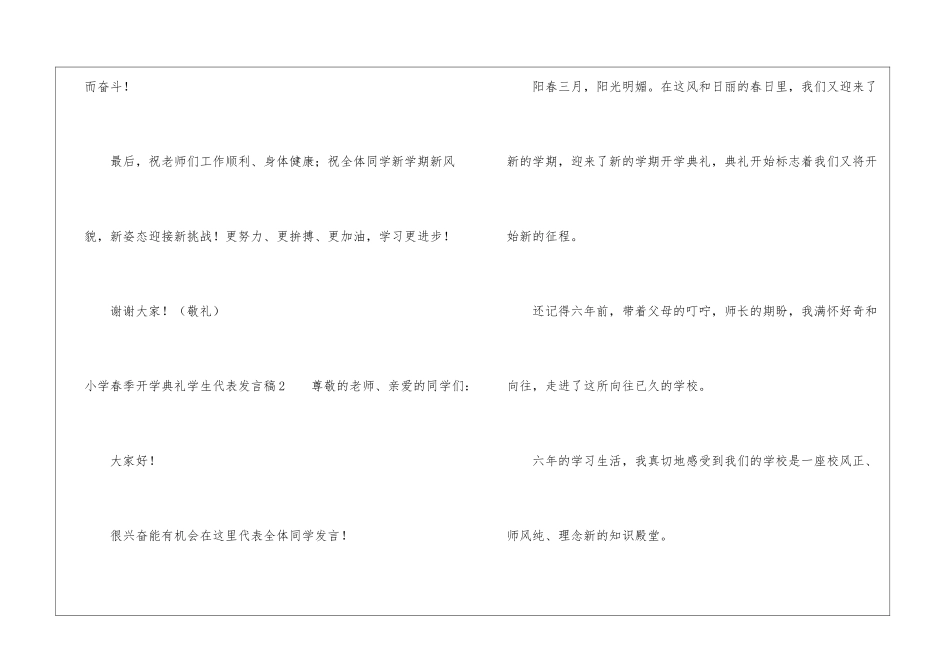 小学春季开学典礼学生代表发言稿_第3页