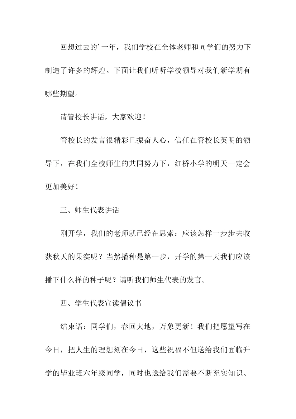 小学春季开学典礼个人主持词_第2页