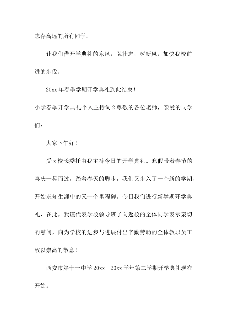 小学春季开学典礼个人主持词_第3页