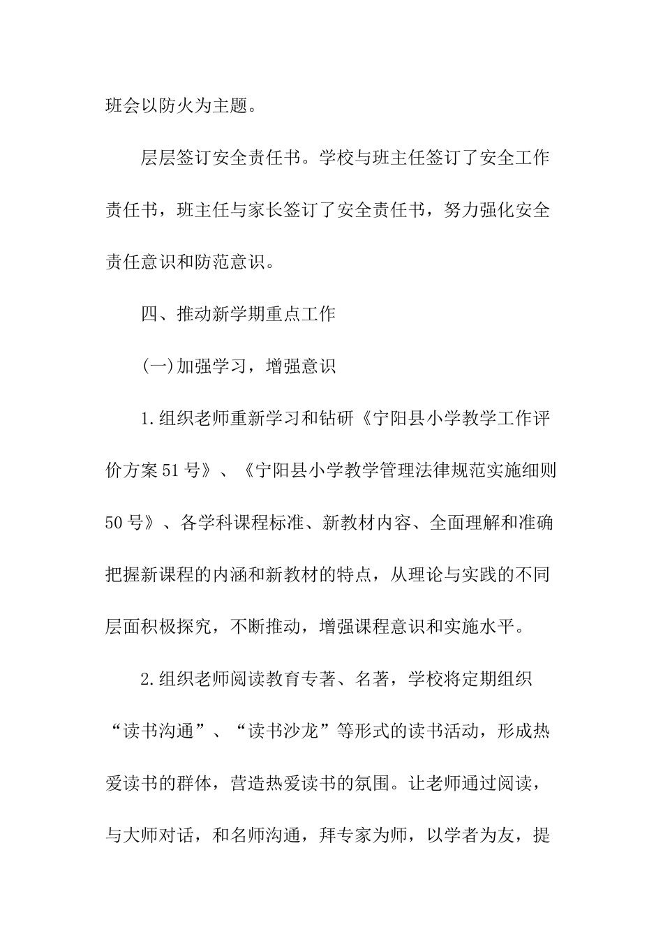 小学春季开学初自查报告2800字_第3页