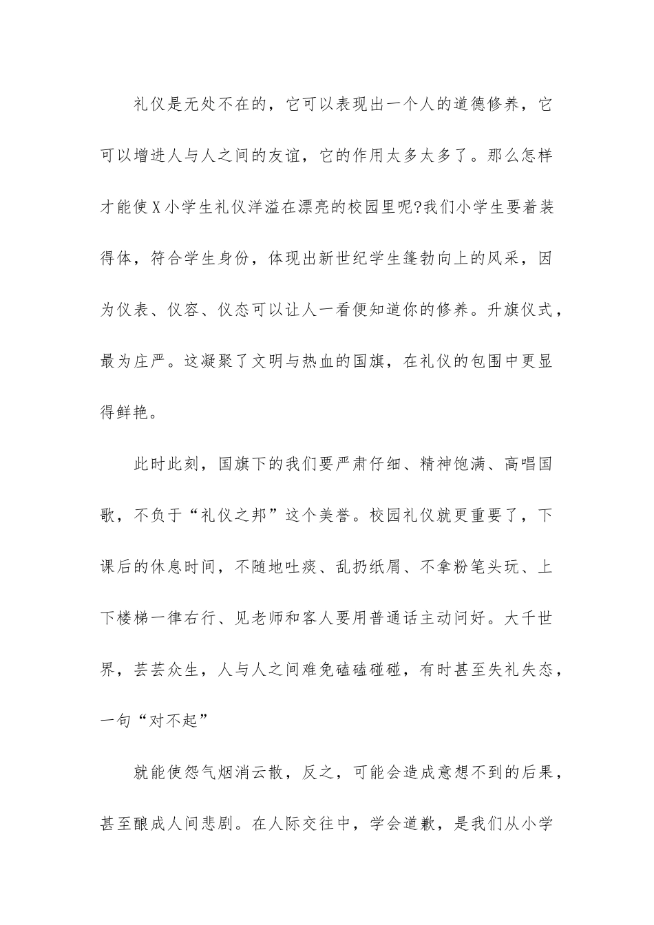 小学春季开学升旗仪式演讲稿2篇_第2页