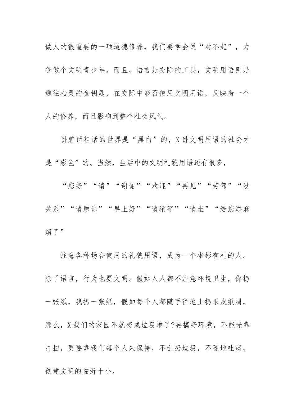 小学春季开学升旗仪式演讲稿2篇_第3页