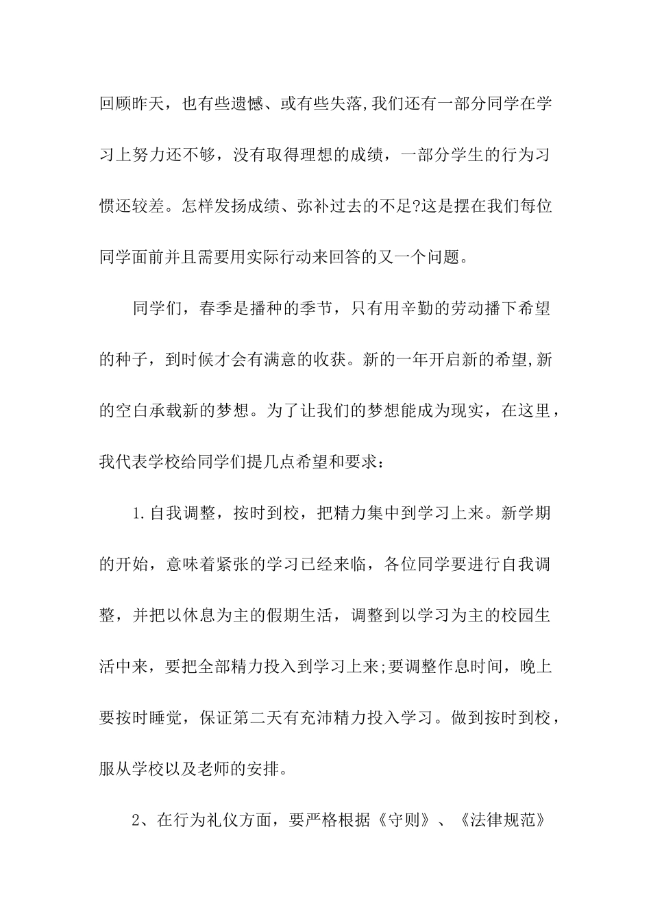 小学春季开学典礼教导主任发言稿_第2页