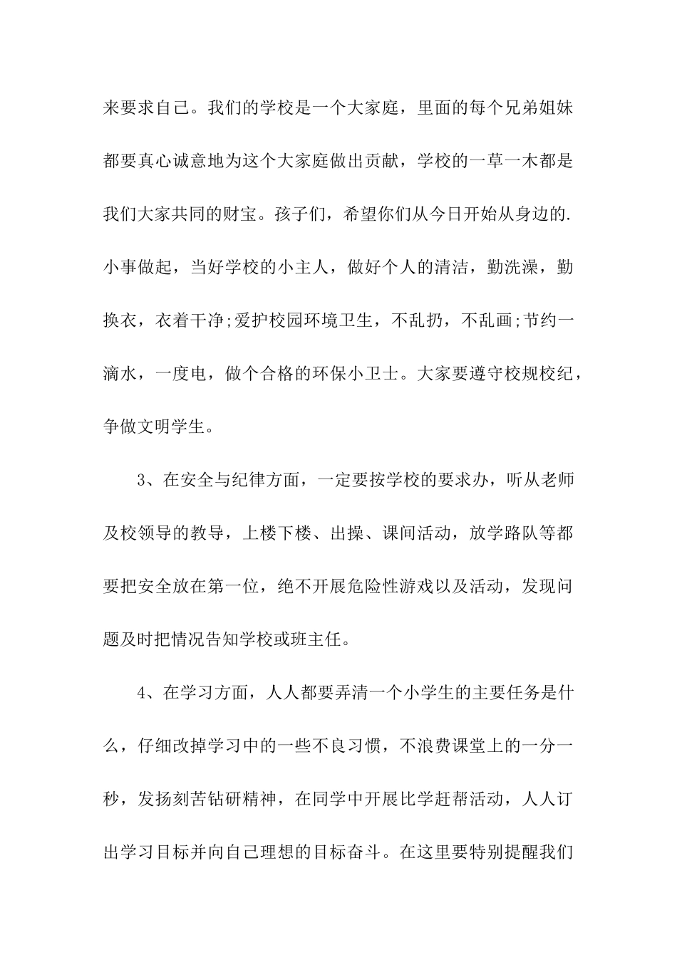 小学春季开学典礼教导主任发言稿_第3页