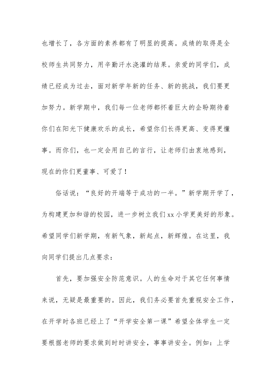 小学春季开学典礼校长演讲稿2篇_第2页