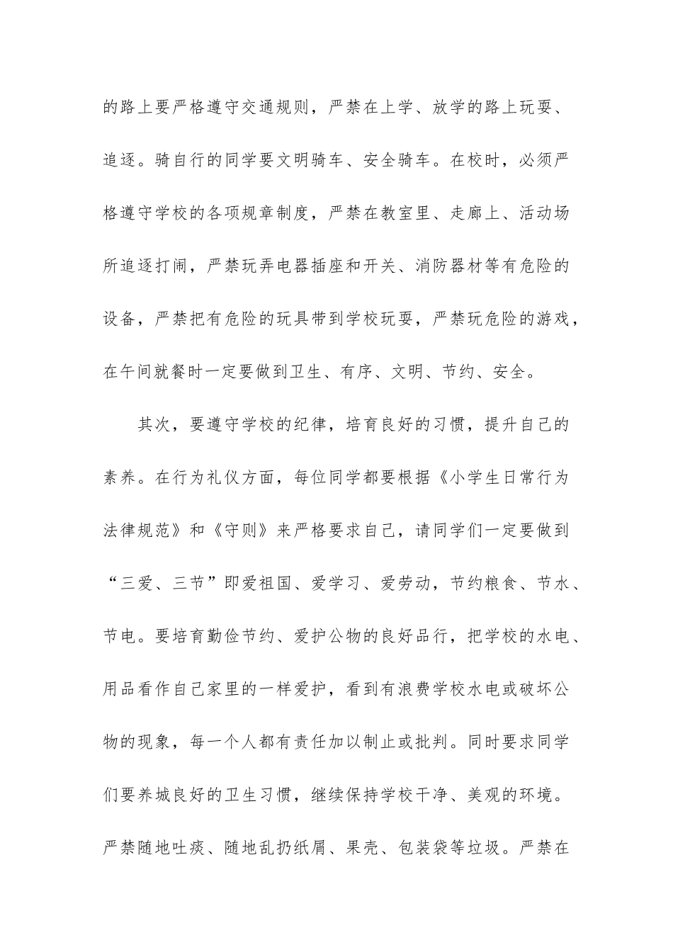 小学春季开学典礼校长演讲稿2篇_第3页