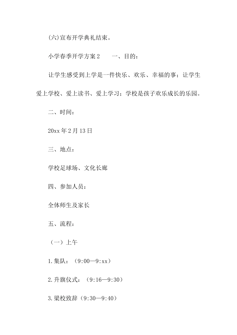 小学春季开学方案_第2页