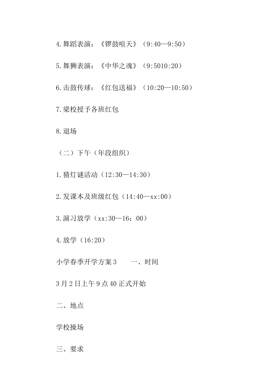 小学春季开学方案_第3页