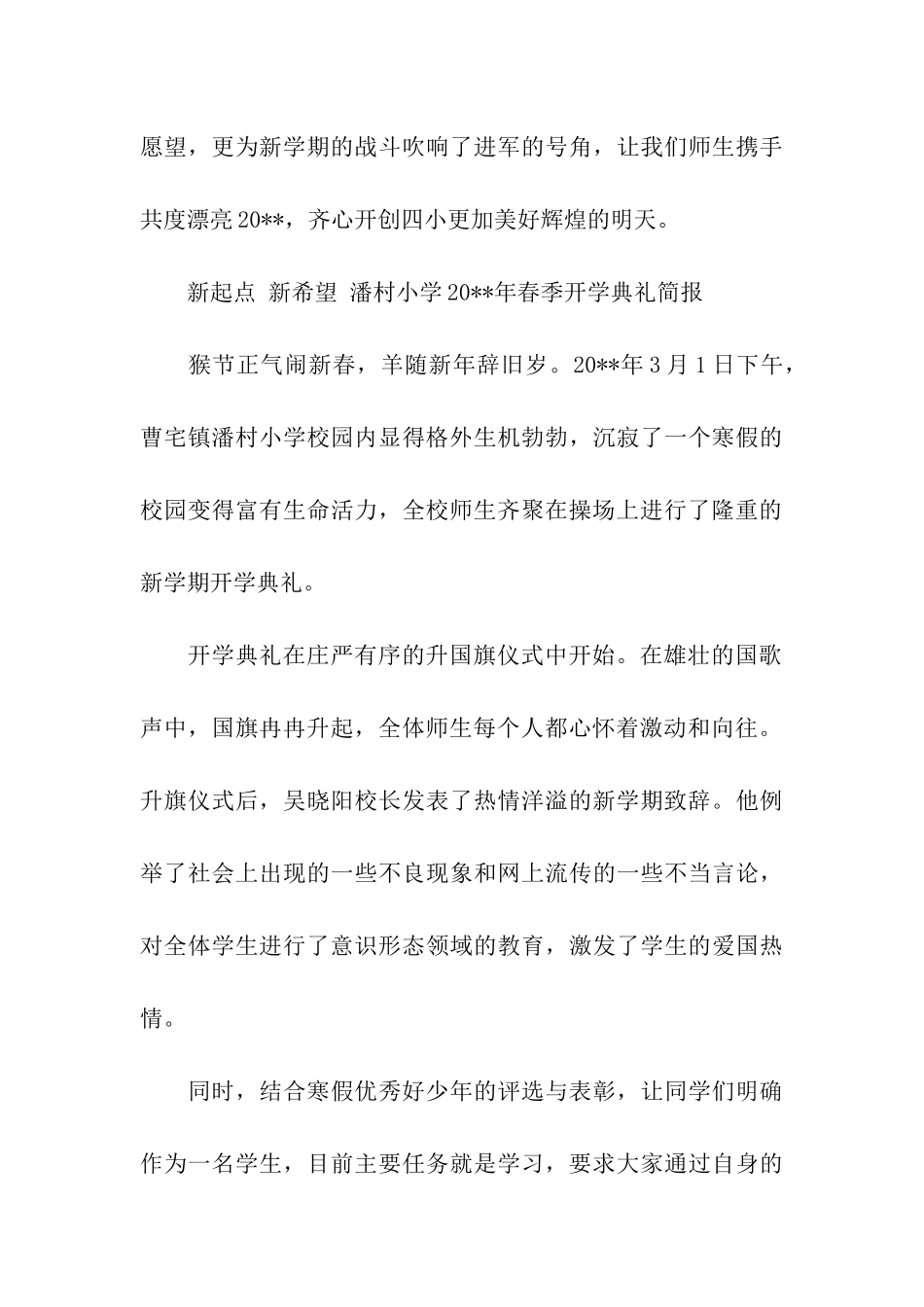 小学春季开学典礼简讯_第3页