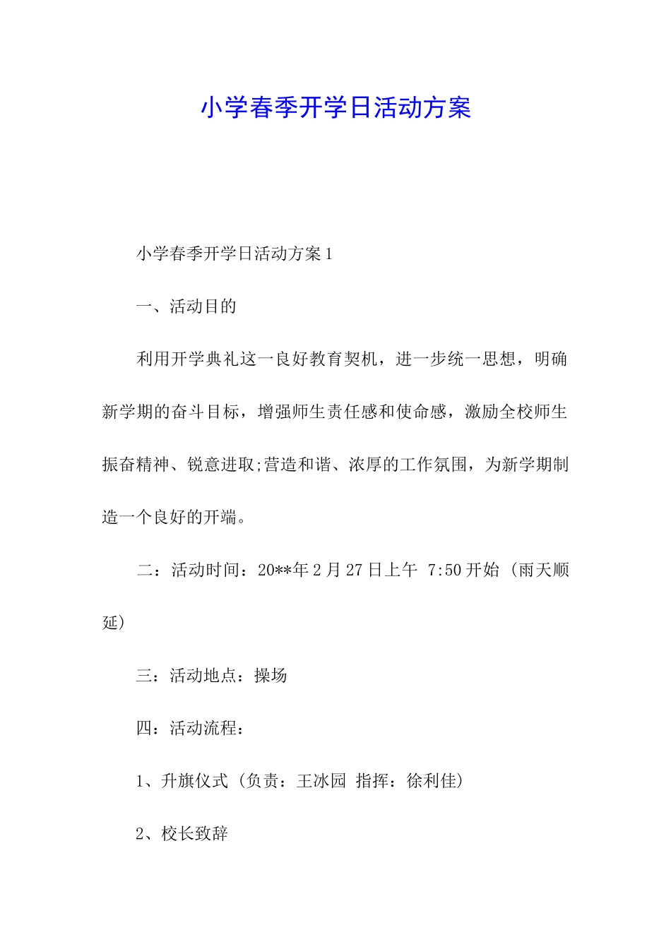 小学春季开学日活动方案_第1页