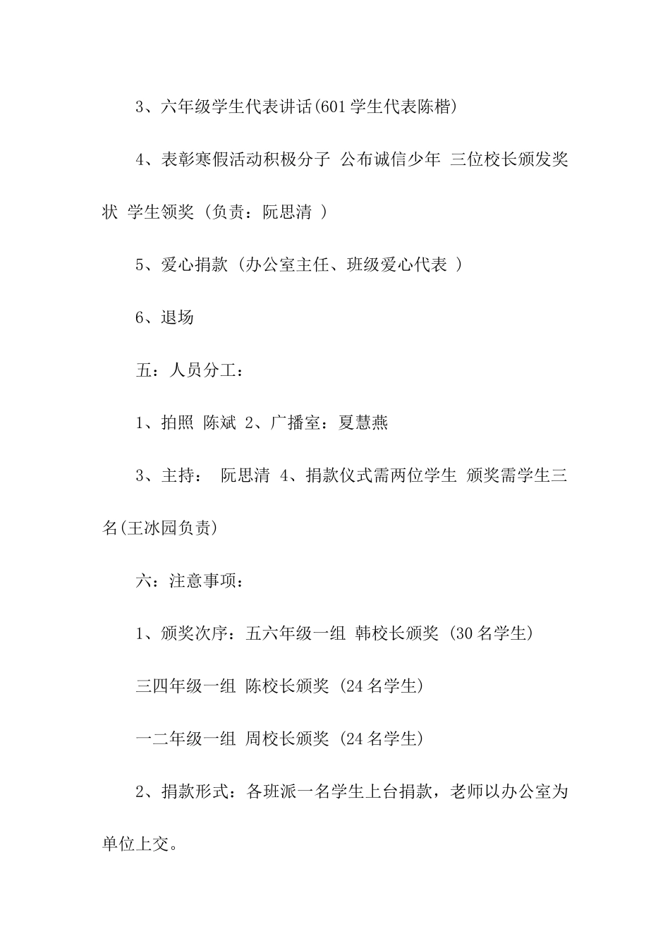 小学春季开学日活动方案_第2页