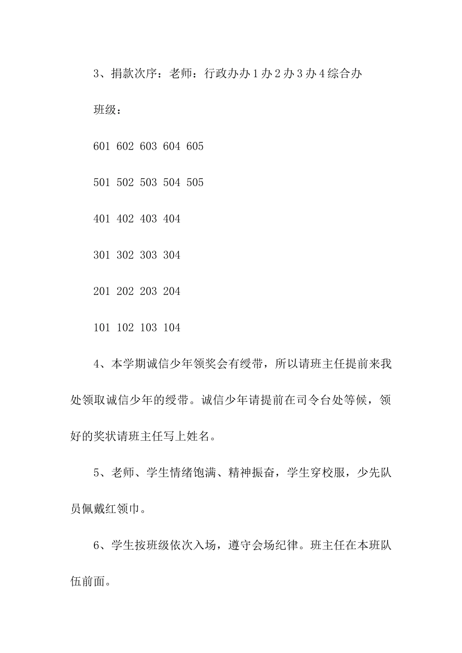 小学春季开学日活动方案_第3页