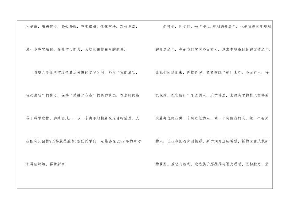 小学春季开学升旗演讲稿_第3页
