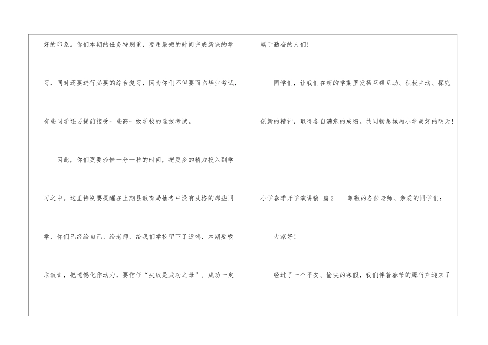 小学春季开学演讲稿汇编七篇_第3页