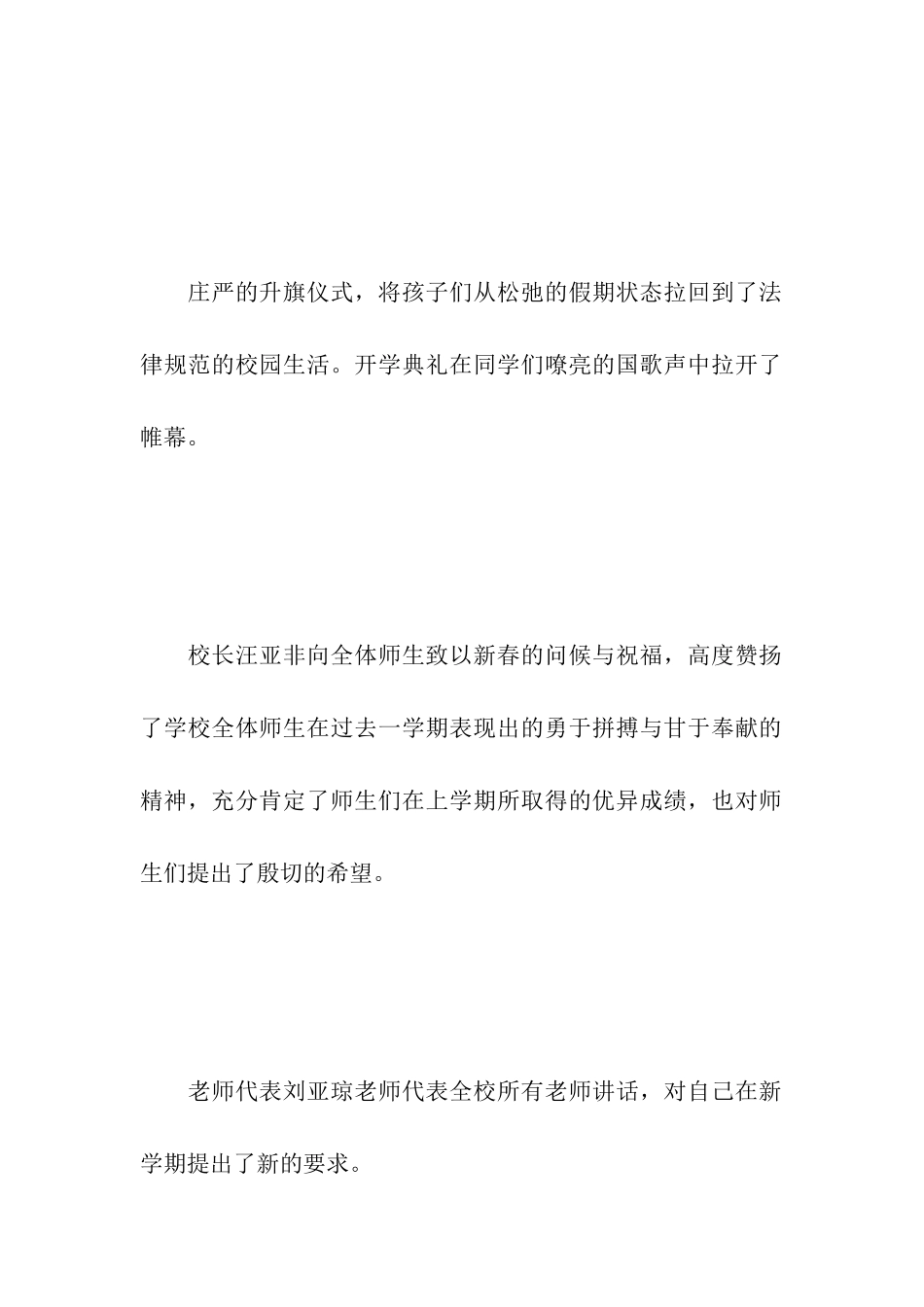 小学春季开学典礼简报_第2页