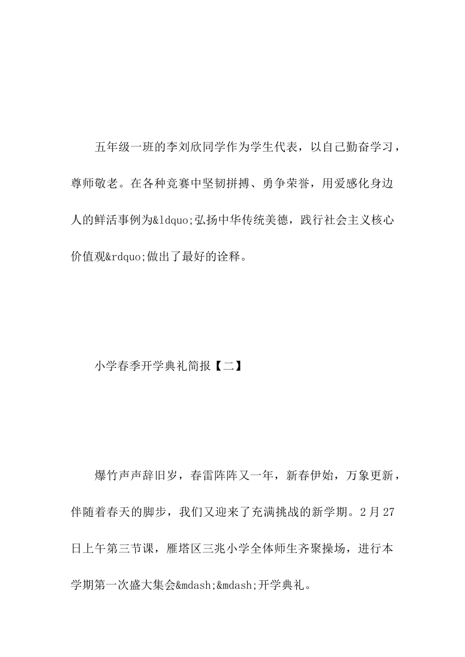 小学春季开学典礼简报_第3页