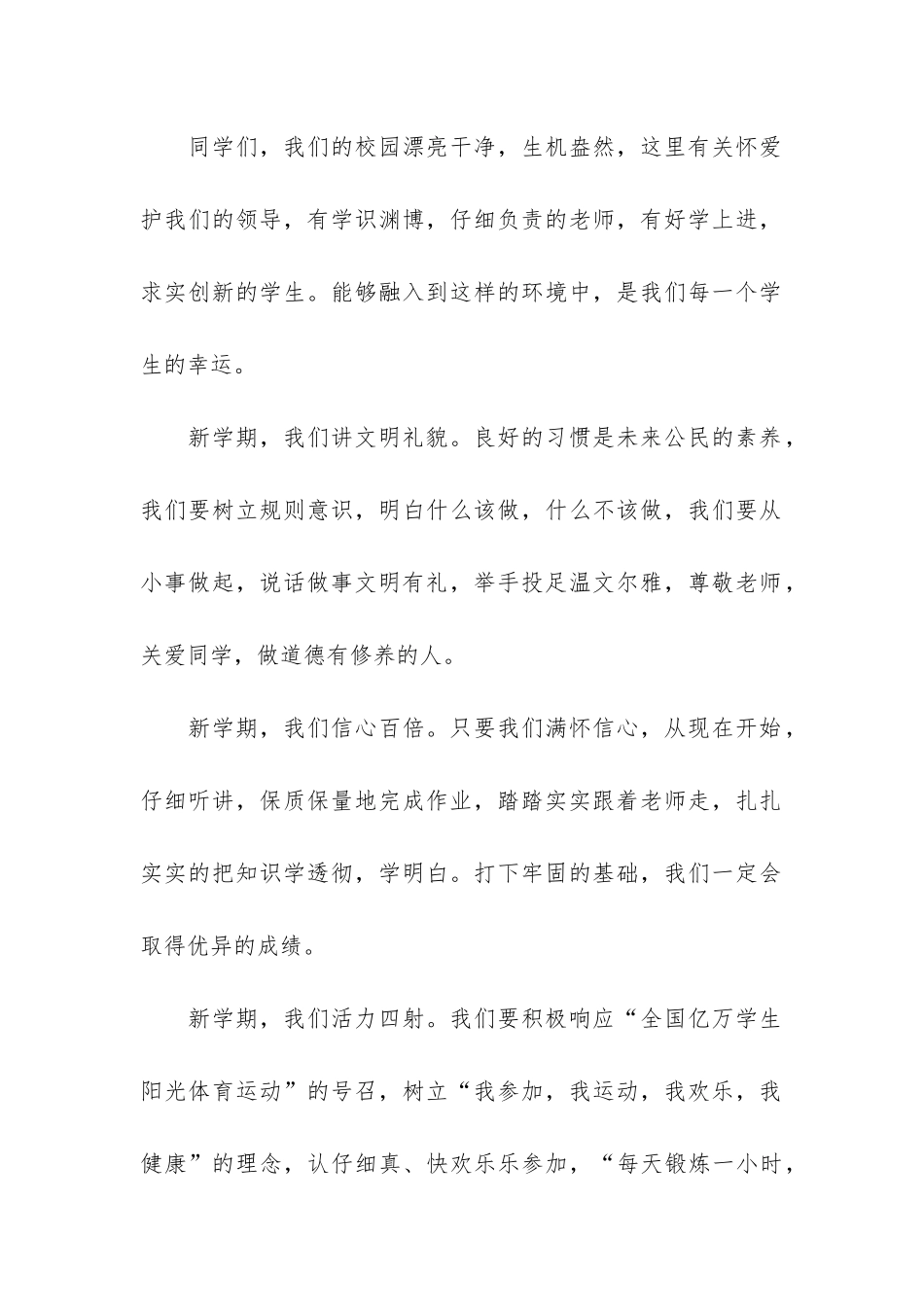 小学春季开学演讲稿3篇_第2页