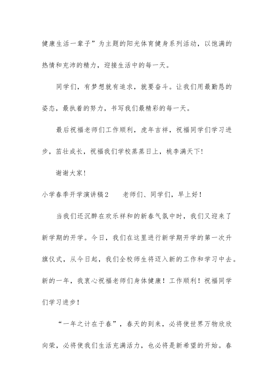小学春季开学演讲稿3篇_第3页