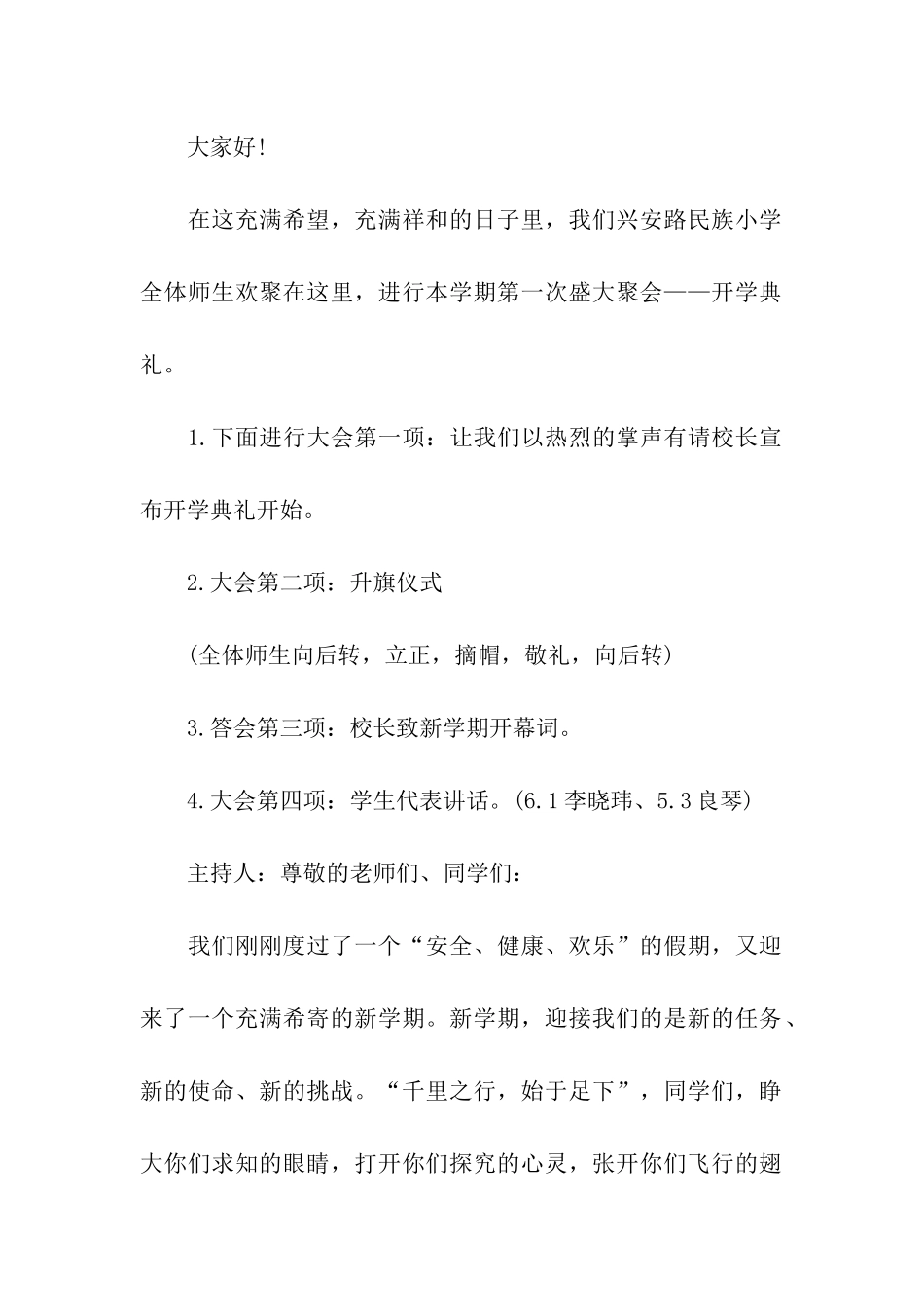 小学春季开学第一课方案_第2页