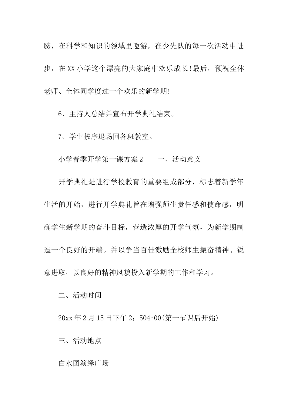 小学春季开学第一课方案_第3页