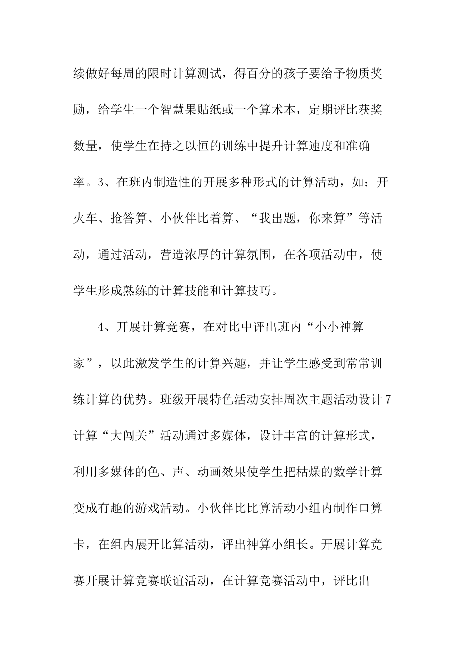 小学春季特色班级工作计划_第3页