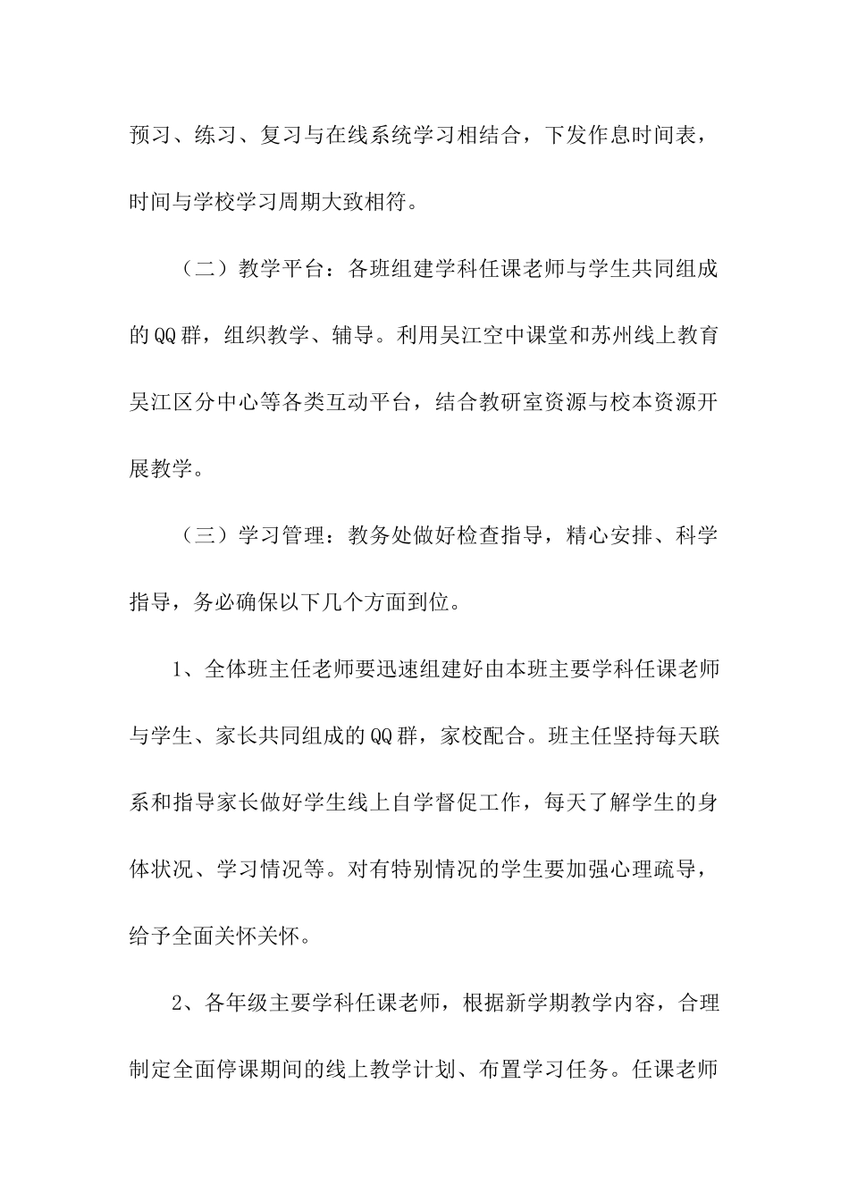 小学春季线上教学工作方案_第2页