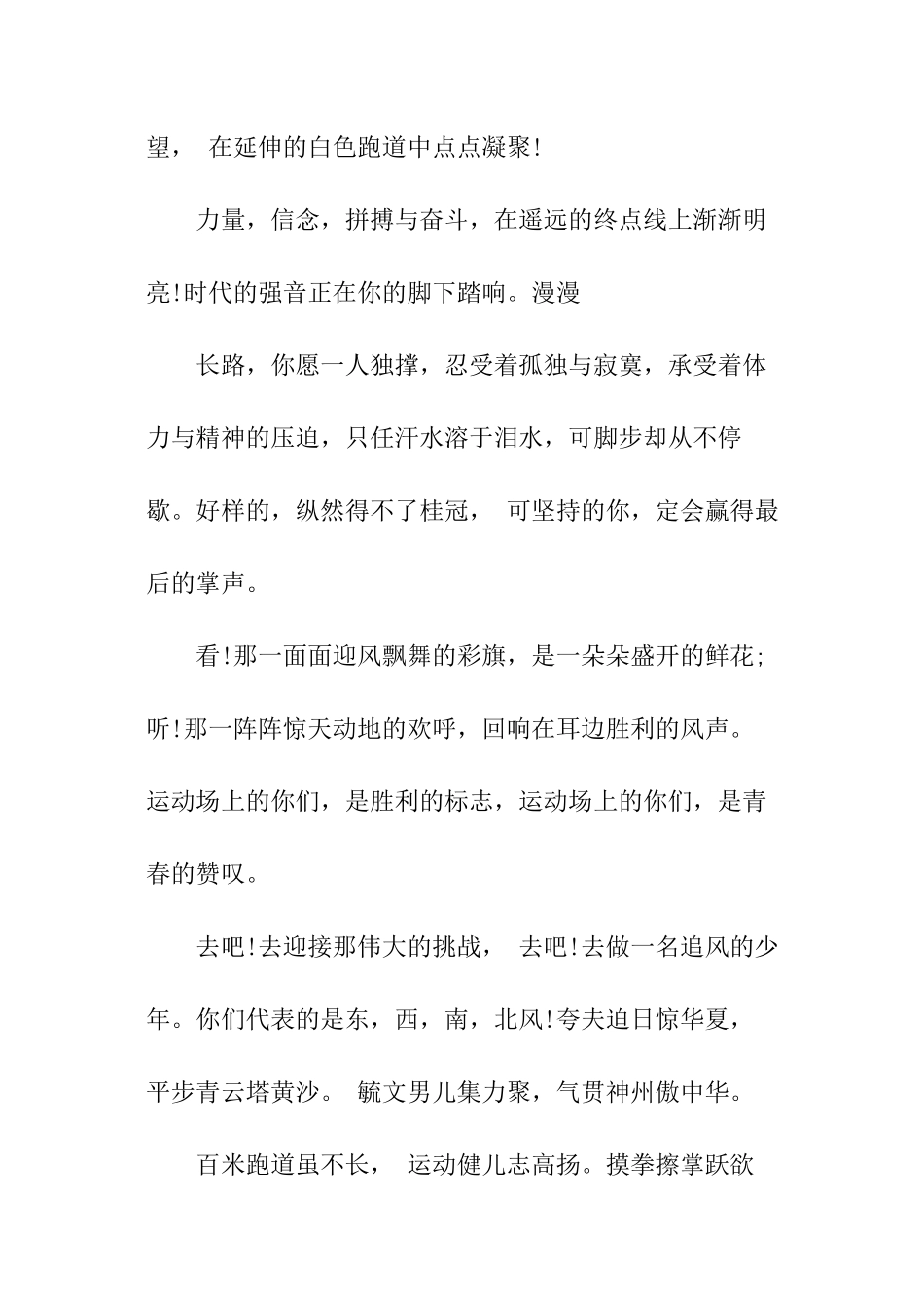 小学春季运动会广播稿_第3页