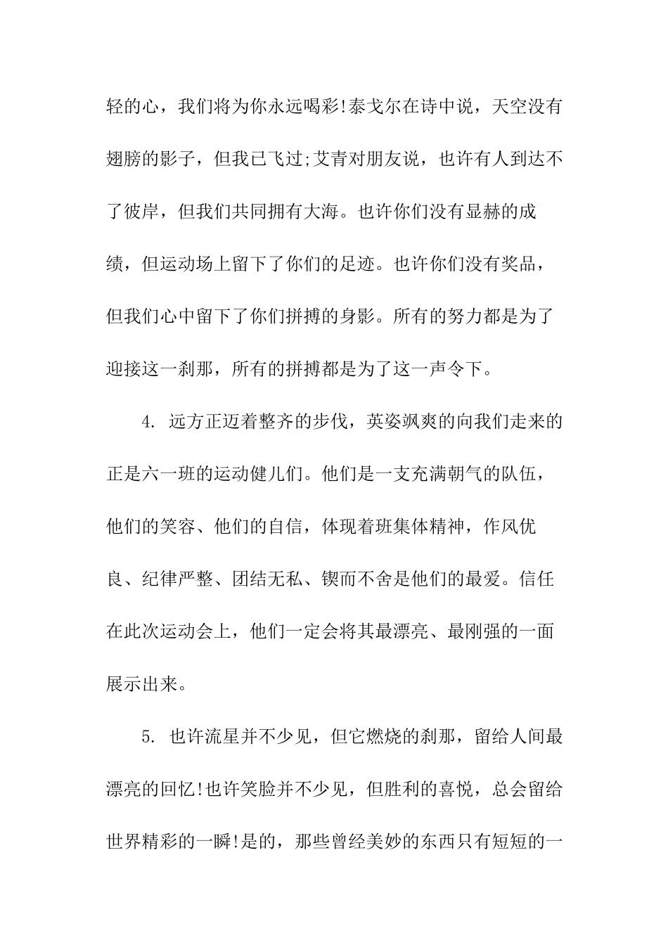 小学春季运动会投稿_第2页