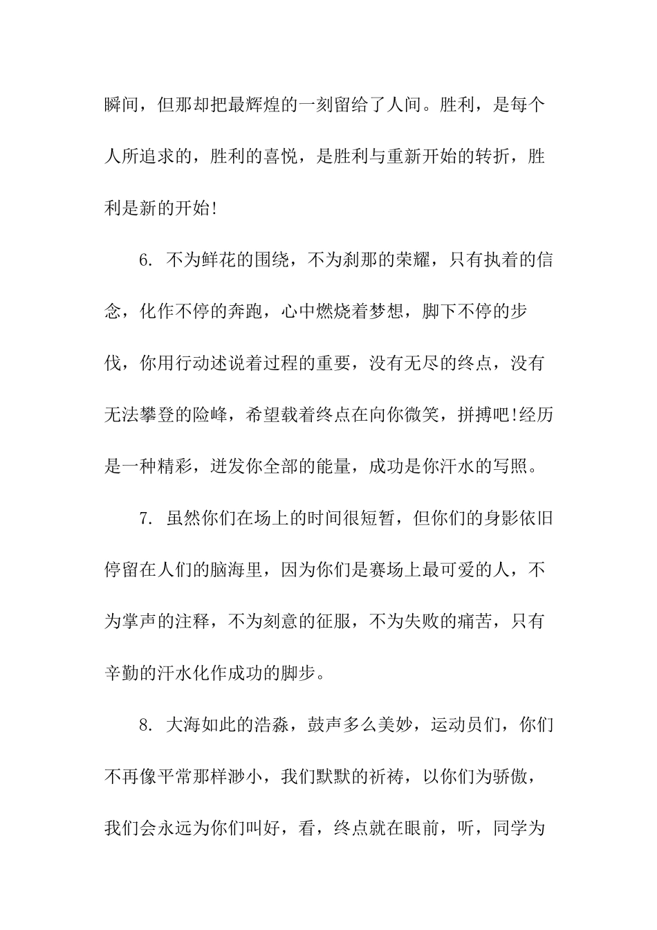 小学春季运动会投稿_第3页