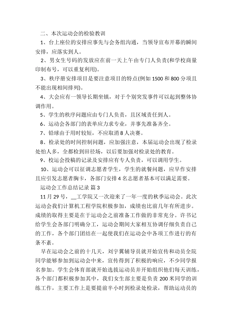 小学春季运动会总结5篇_第3页