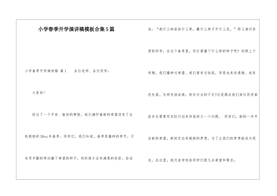 小学春季开学演讲稿模板合集5篇_第1页