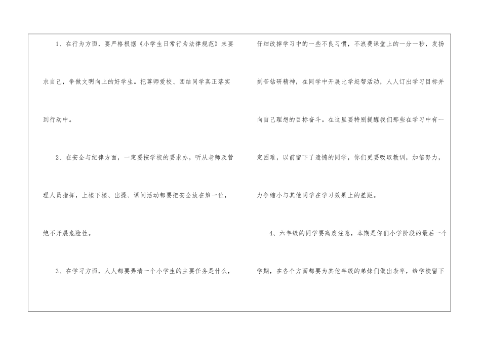 小学春季开学演讲稿模板合集5篇_第2页