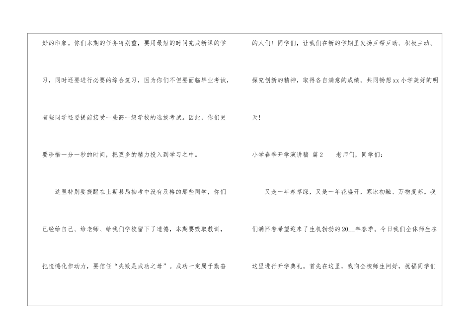 小学春季开学演讲稿模板合集5篇_第3页
