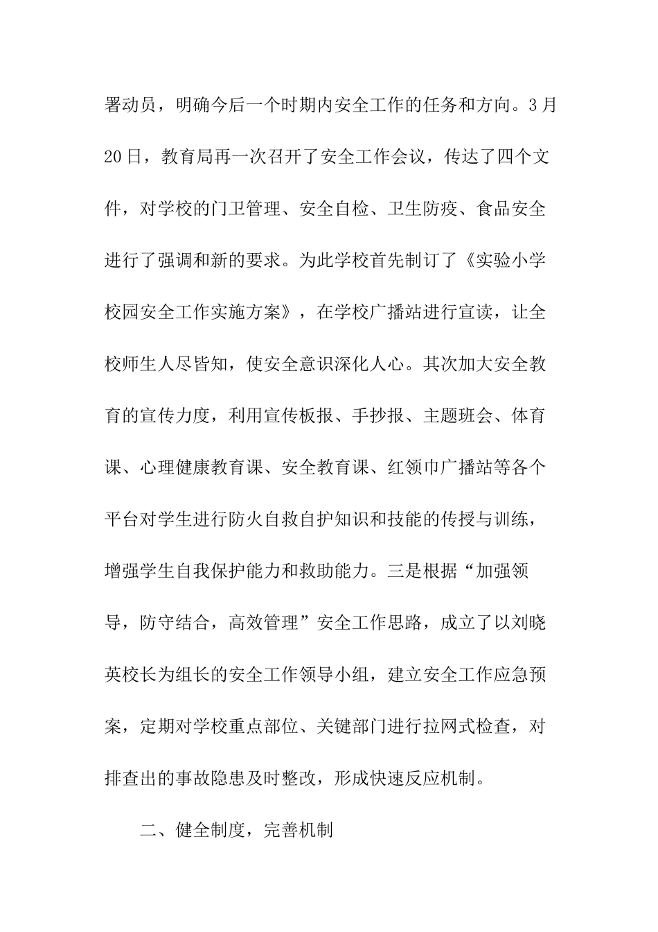 小学春季校园安全工作自检自查报告-工作报告_第2页