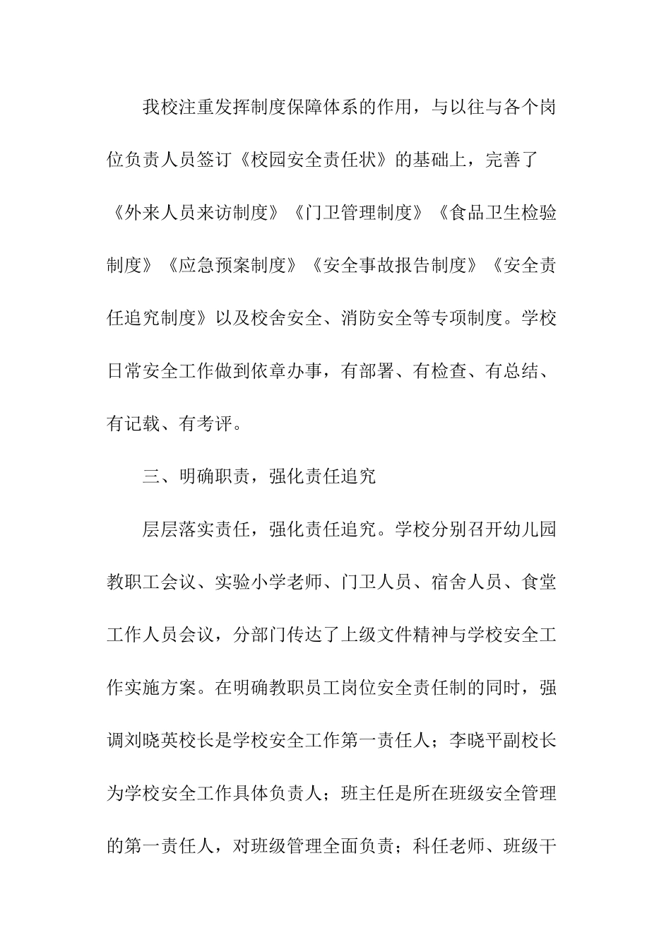 小学春季校园安全工作自检自查报告-工作报告_第3页