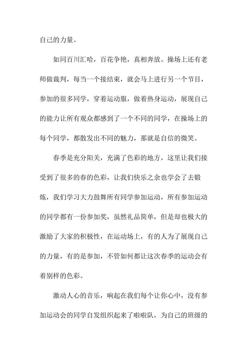 小学春季运动会活动总结_第2页