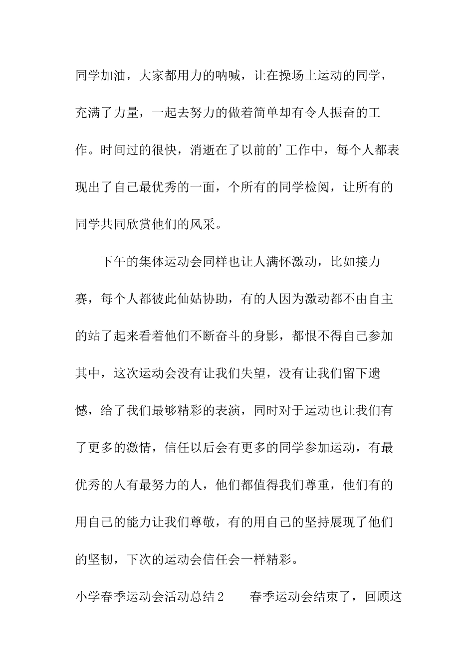 小学春季运动会活动总结_第3页