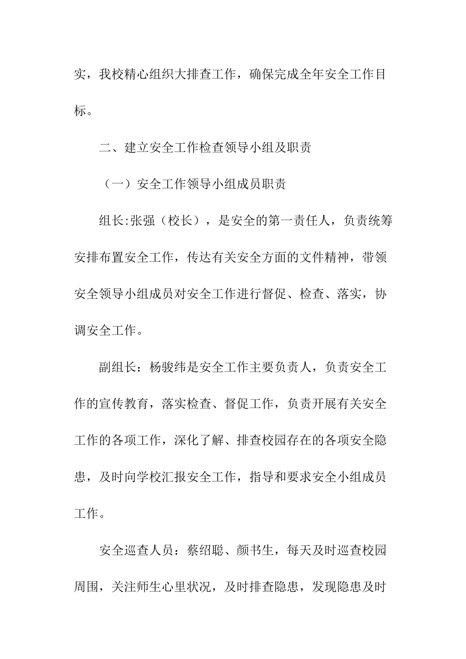 小学春季校园安全工作自检报告_第2页