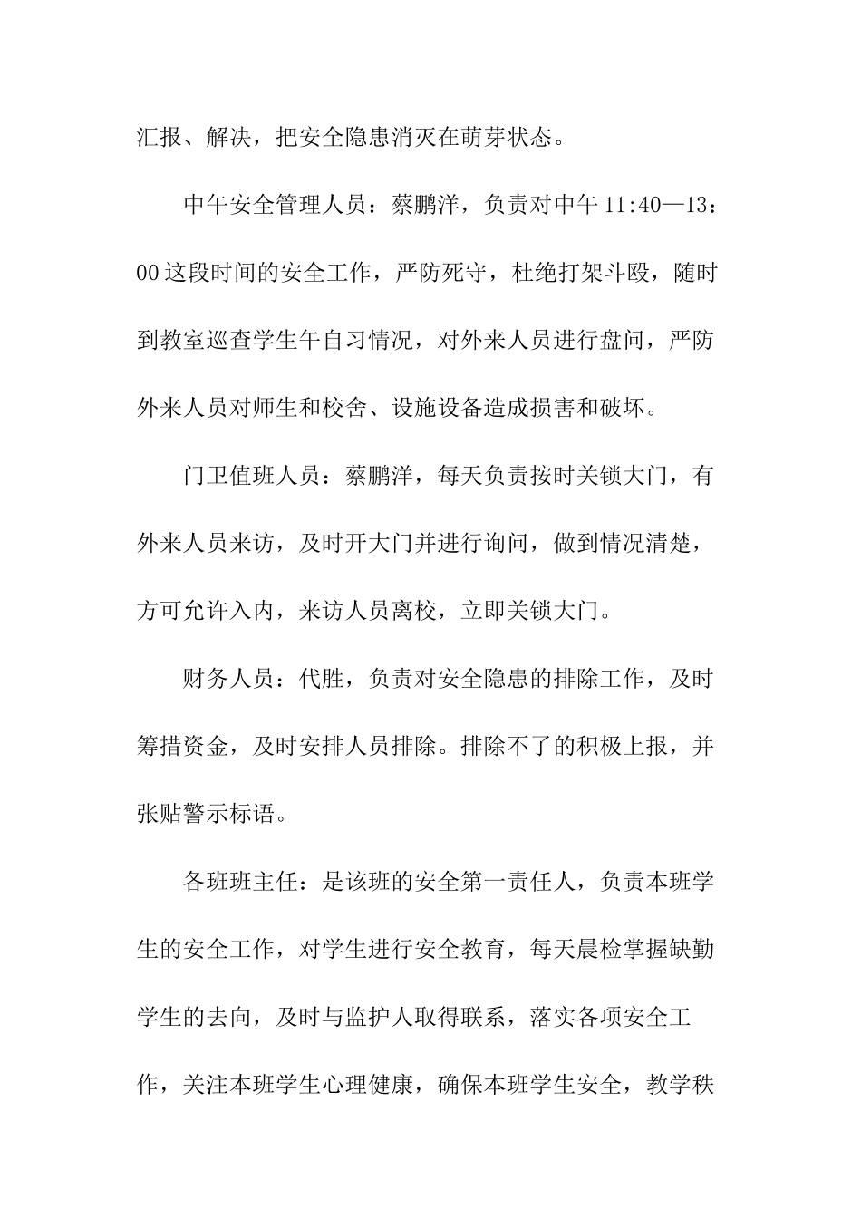 小学春季校园安全工作自检报告_第3页